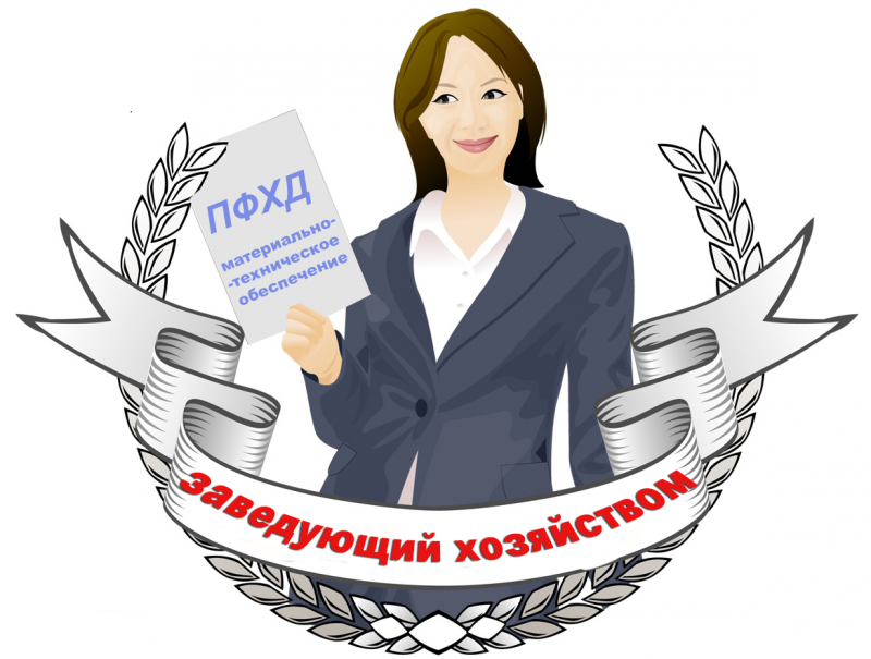 Картинка завхоз в детском саду