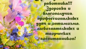 27 сентября - день дошкольного работника