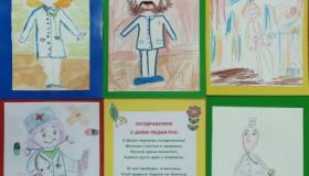 Международный день педиатра