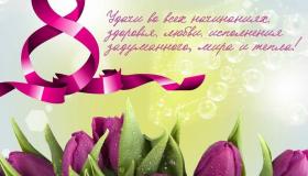 С международным Женским днем!