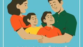   Конкурс Семья  ГОДА